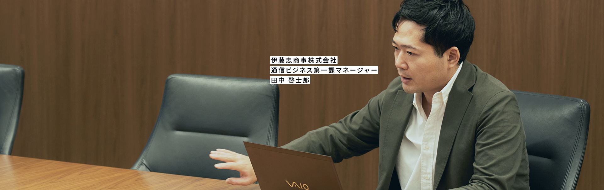 伊藤忠商事のシナジー戦略