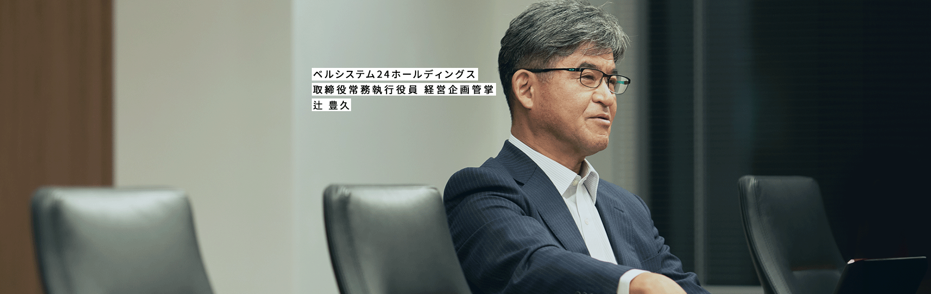 伊藤忠グループ/TOPPANとの協業深化の上に、競争力強化と多角化を目指す