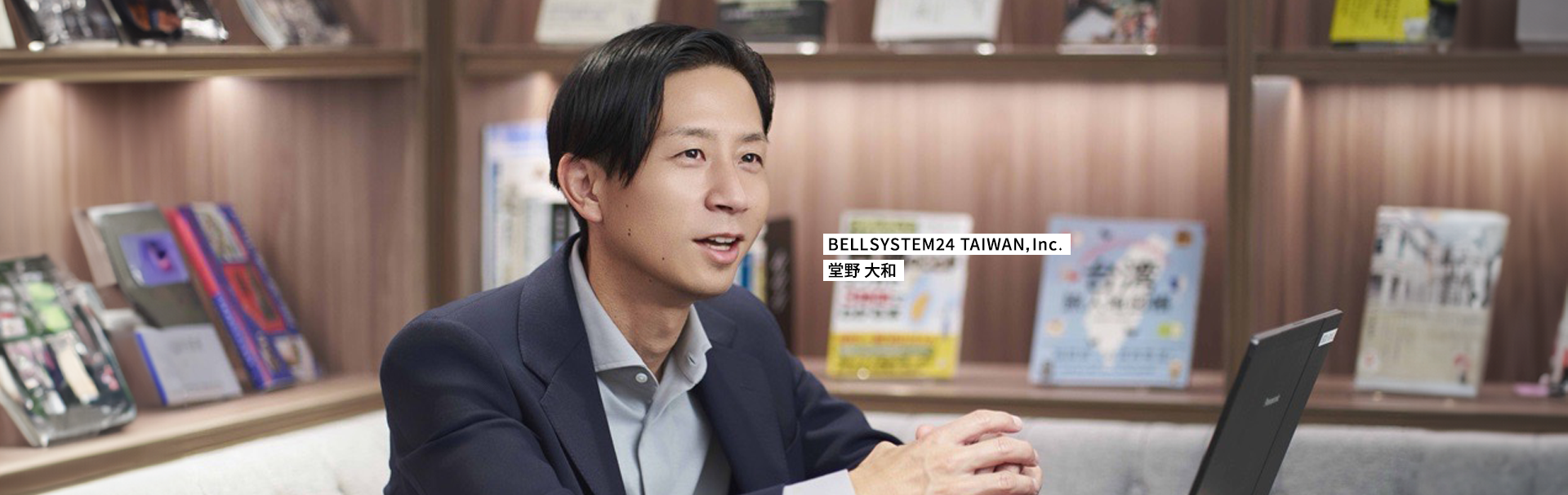 【台湾】AI✕BPOのワンストップサービスで、台湾のCRM市場を切り拓く