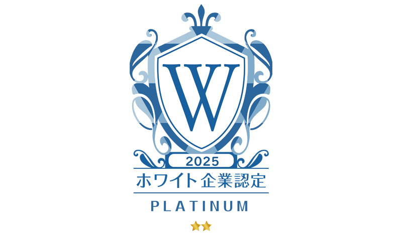 ホワイト企業認定