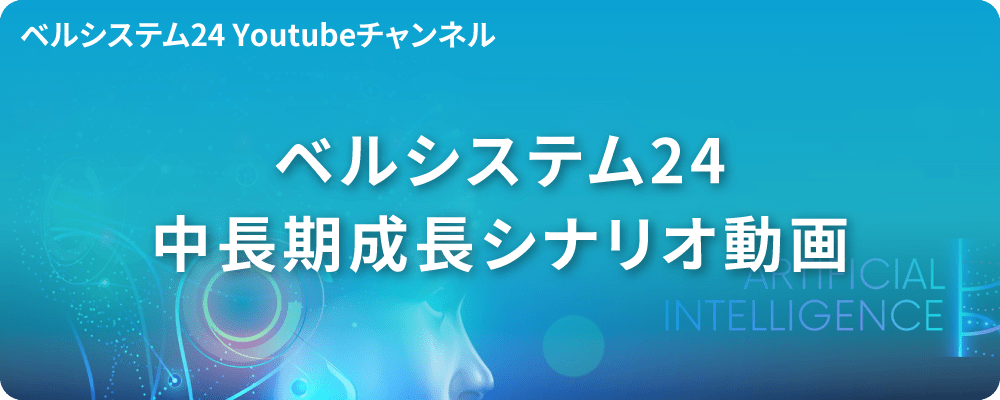 中長期成長シナリオ動画