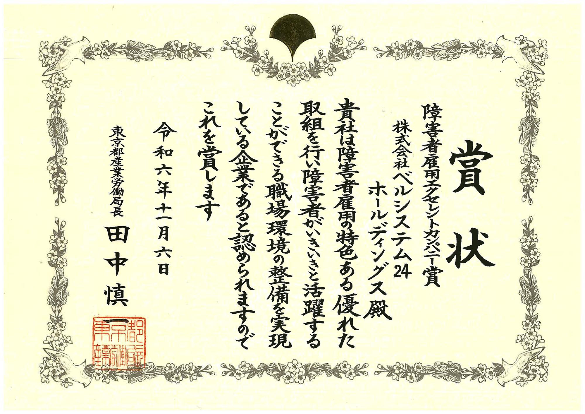 賞状