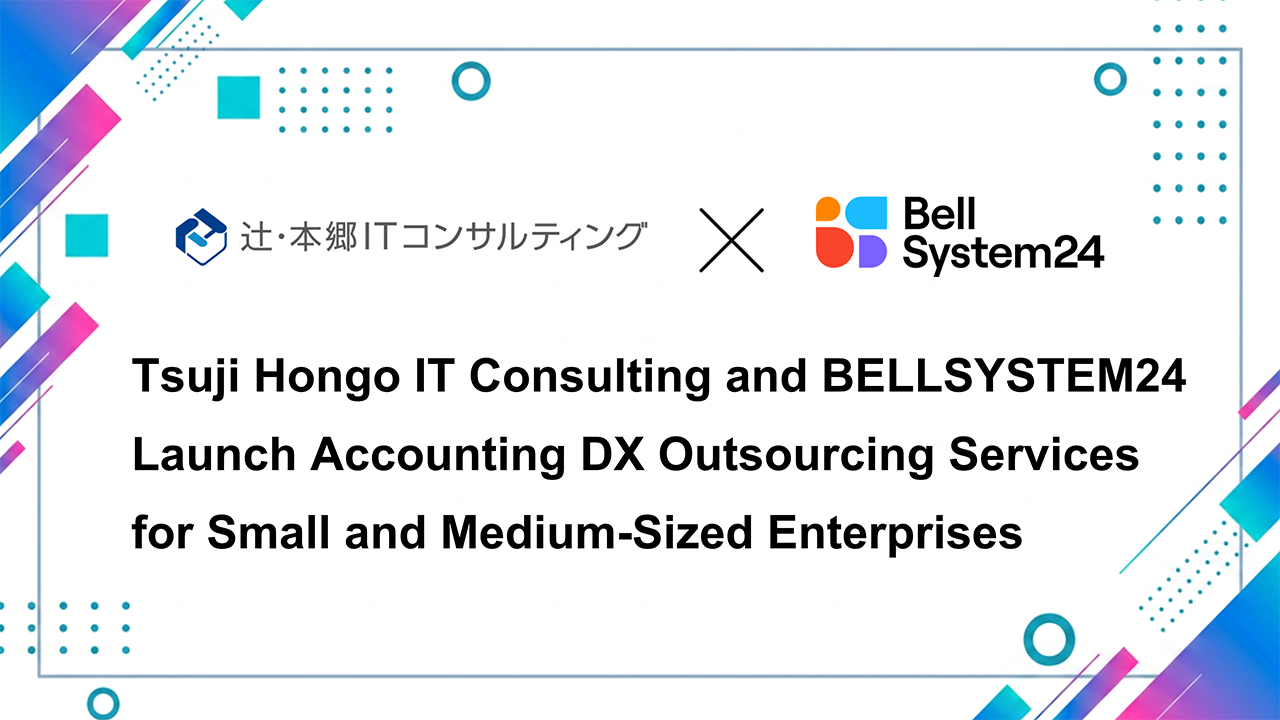 Tsuji Hongo IT Consulting and BELLSYSTEM24 Launch Accounting DX Outsourcing Services for Small and Medium-Sized Enterprises