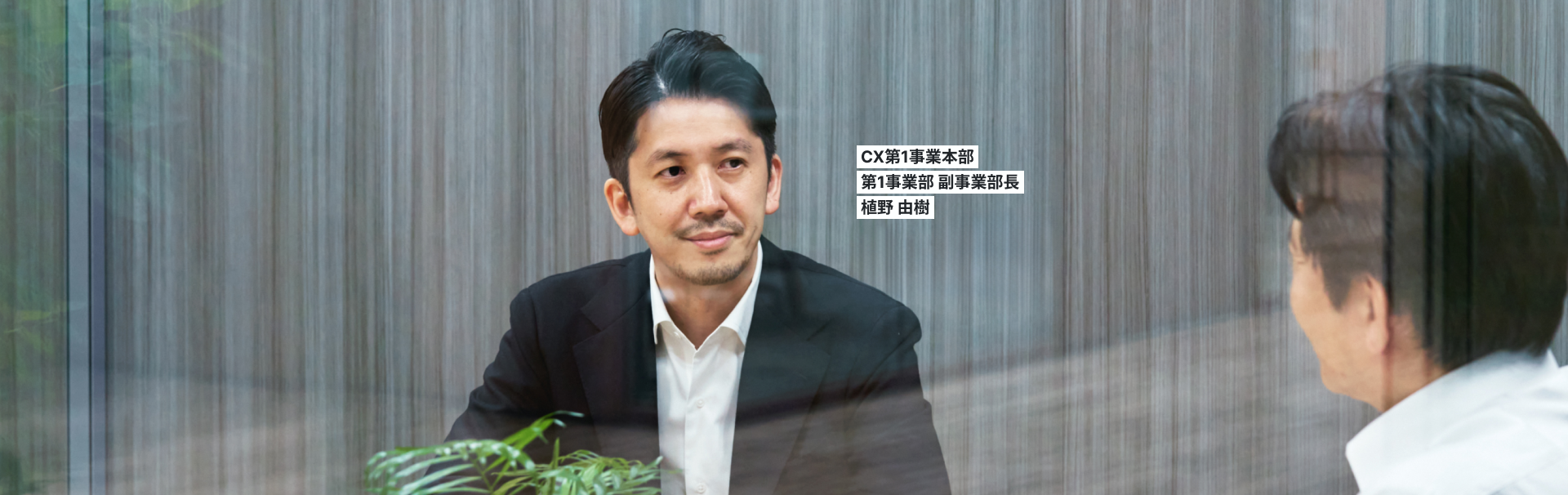 蓄積されたコンタクトセンターの知見を体系化し、確かな成果へとつなげていく