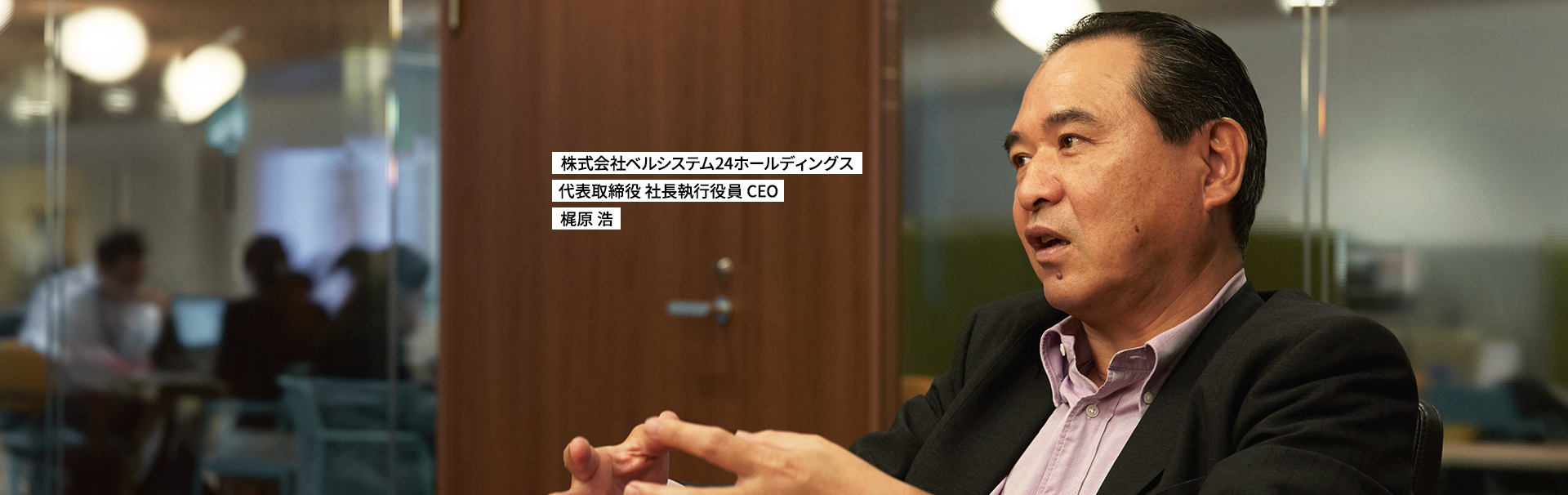 最新技術と受け継がれるマインドでお客様の課題を解決