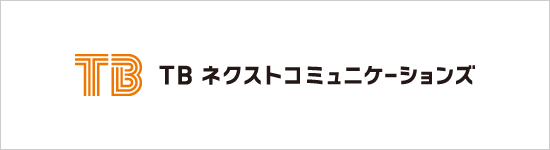 株式会社TBネクストコミュニケーションズ