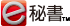 e秘書™
