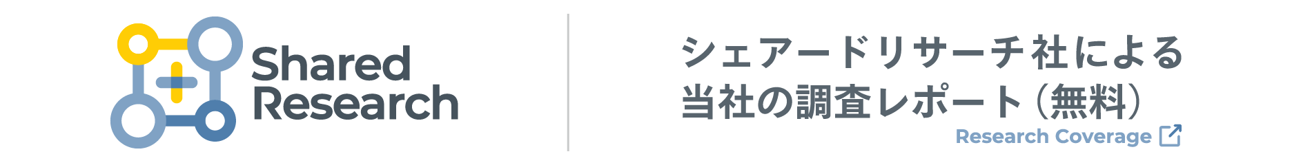 Shared Research社調査レポート