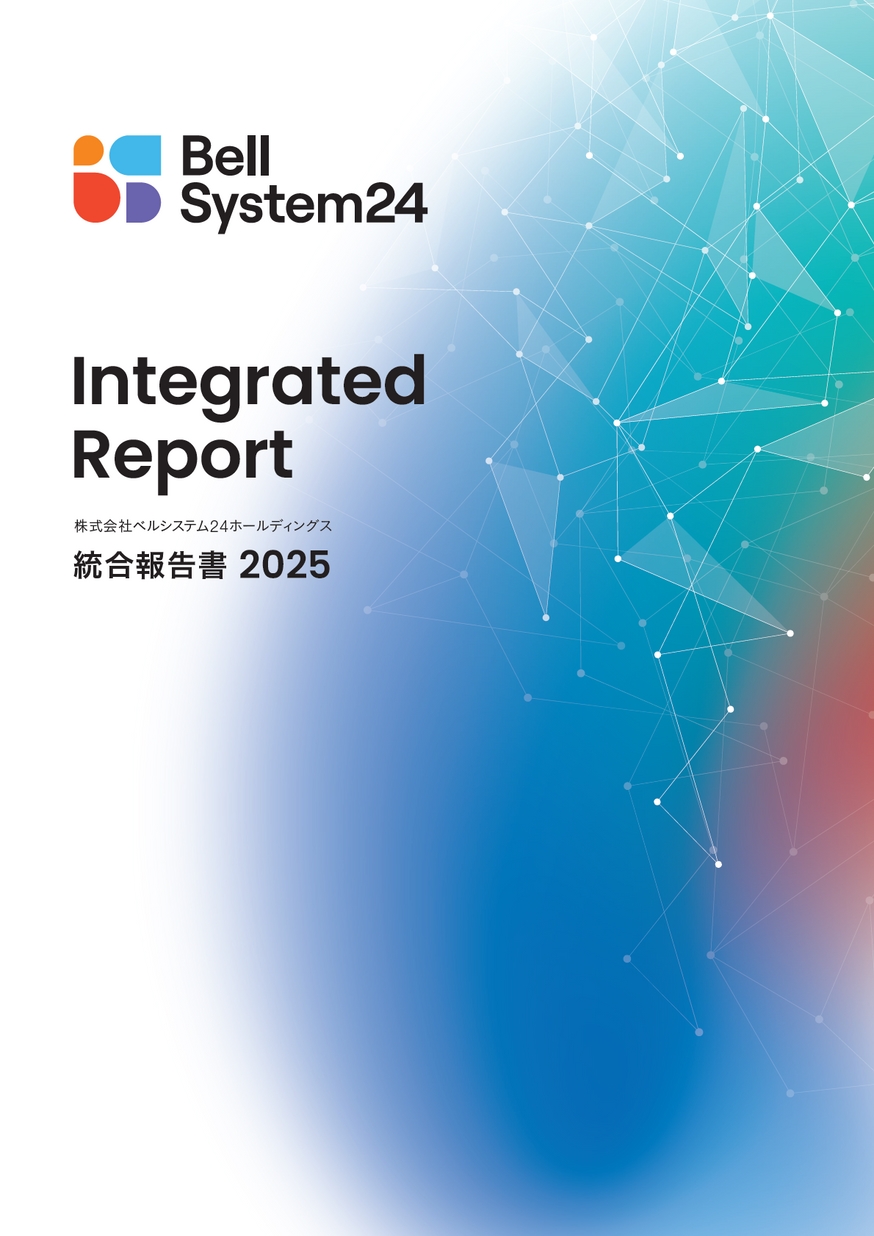 ベルシステム24ホールディングス 統合報告書 2025