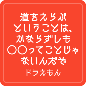 今週の名言