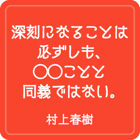 今週の名言