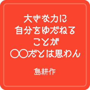 今週の名言