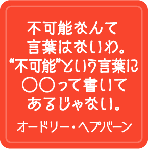 今週の名言