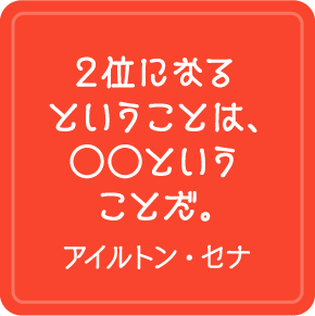 今週の名言