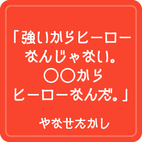 今週の名言