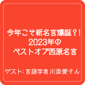 今週の名言