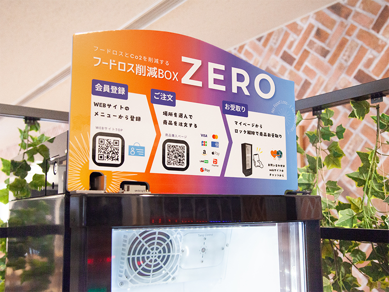 フードロス削減自動販売機