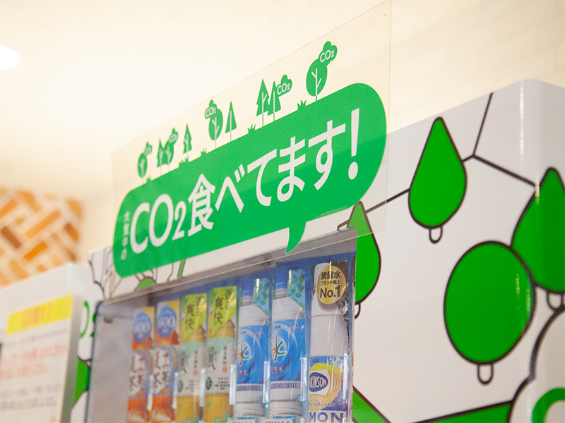 CO2を吸収する自動販売機