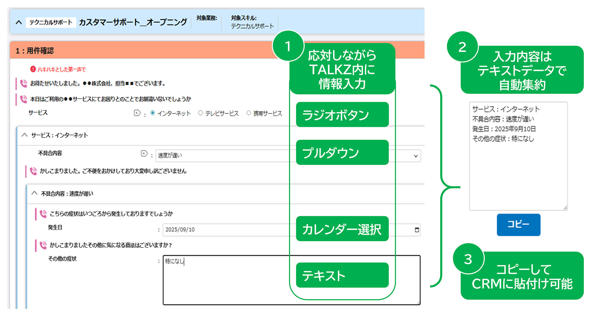 「応対履歴サポート」機能のイメージ画面