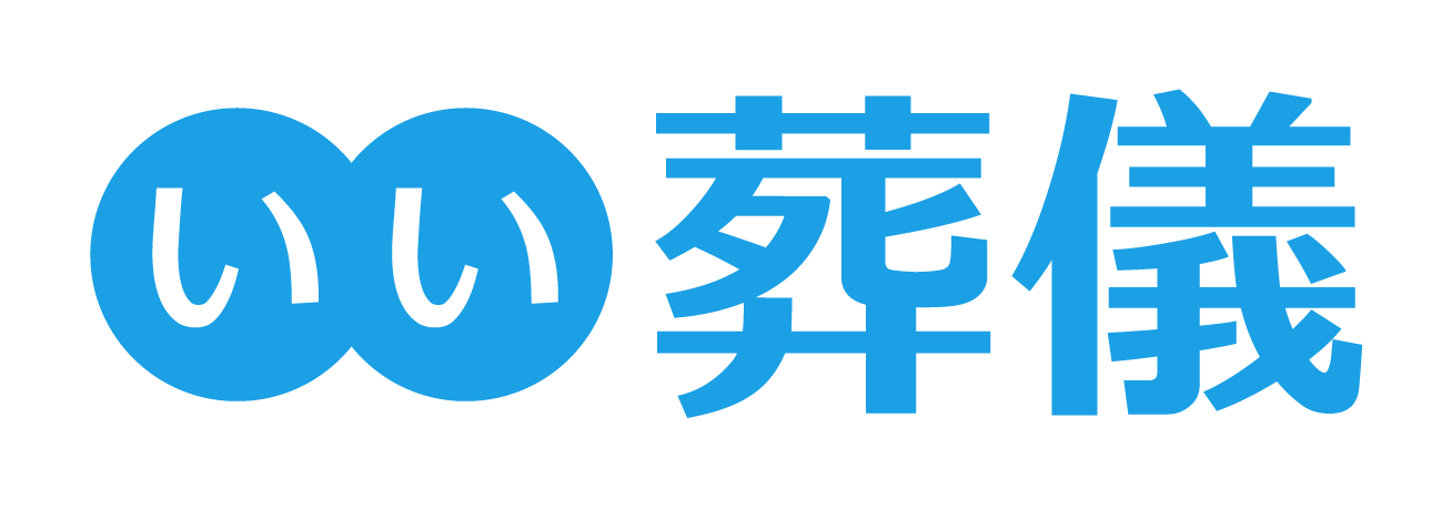 「いい葬儀」ロゴ