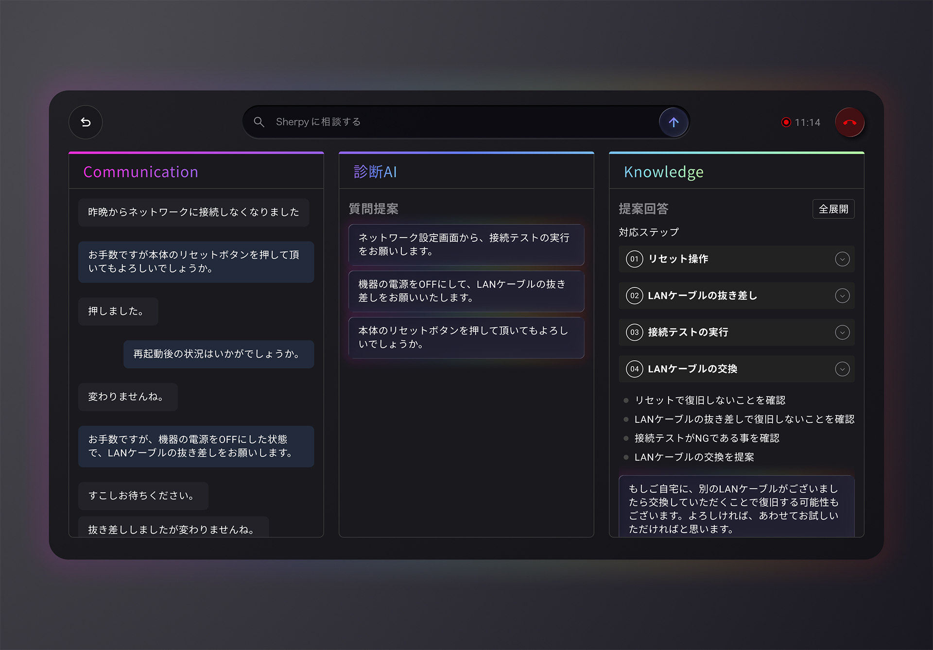 Sherpy for Operator（仮称）の画面UI