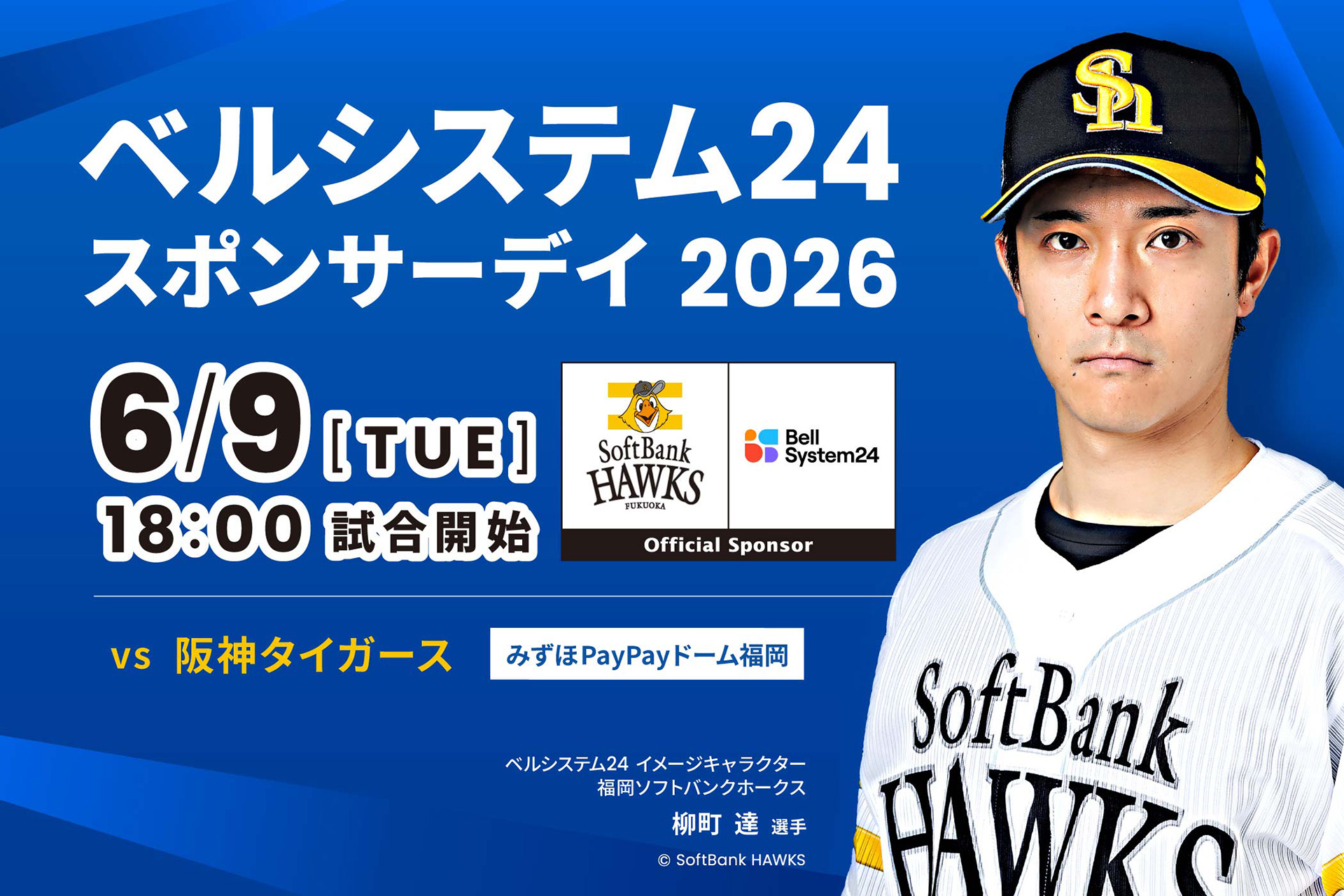 ベルシステム24、冠協賛試合「ベルシステム24スポンサーデイ2026」を